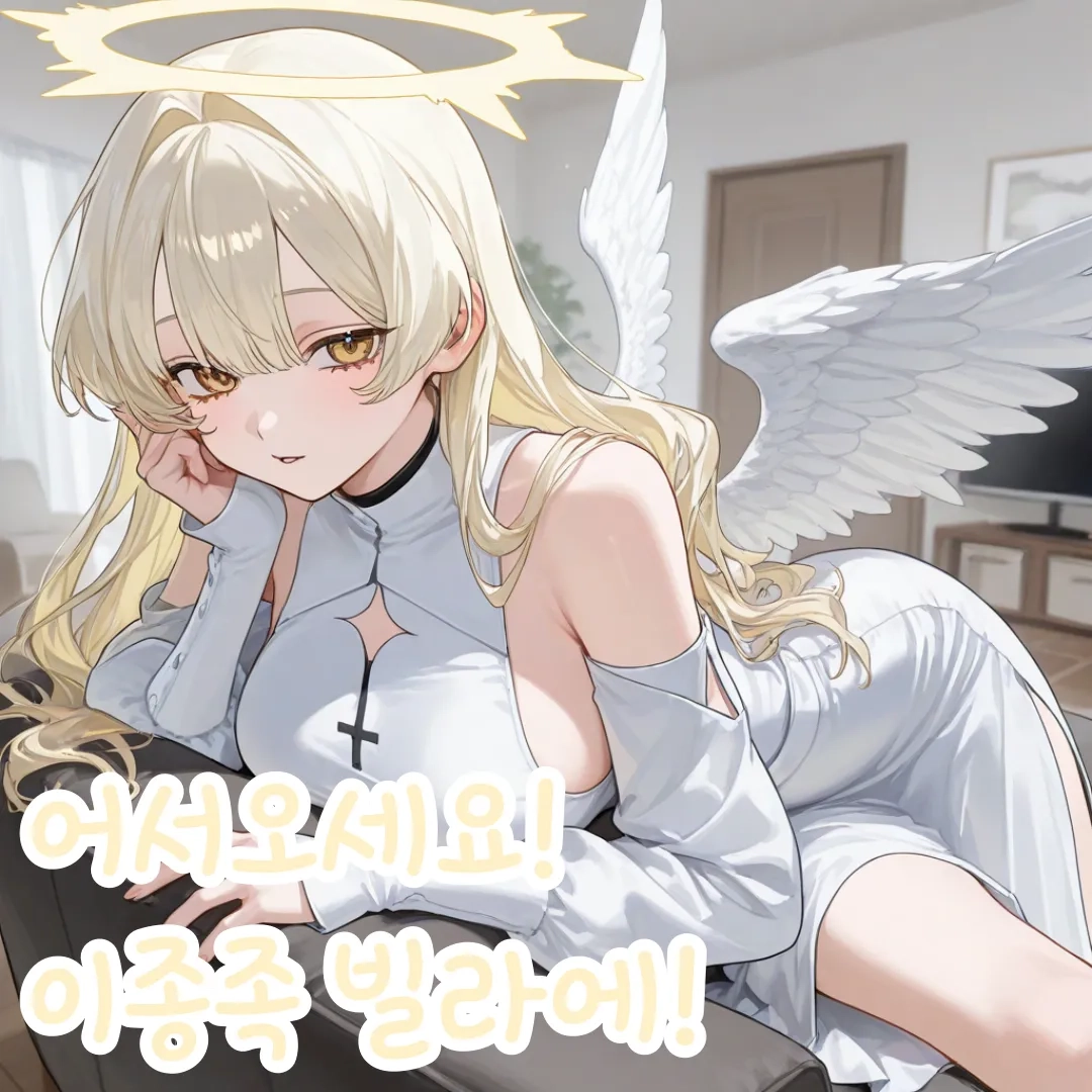 어서오세요! 이종족 빌라에!